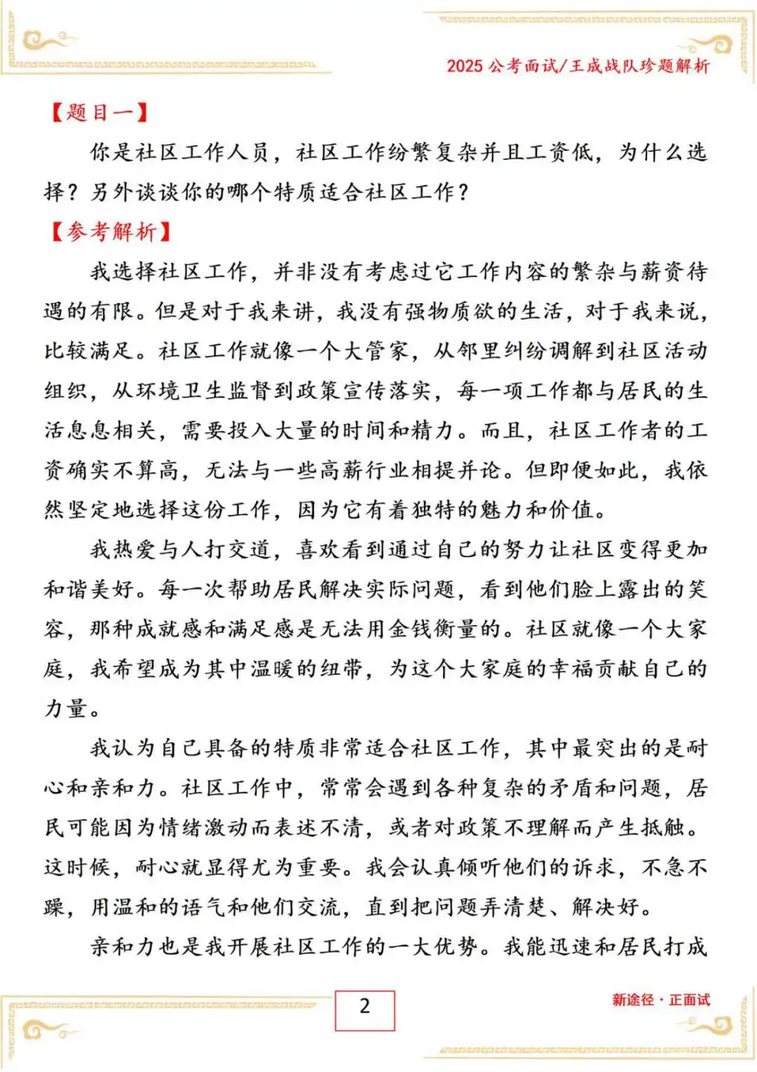 河北省张家口市沽源县社工面试A岗5年10月12