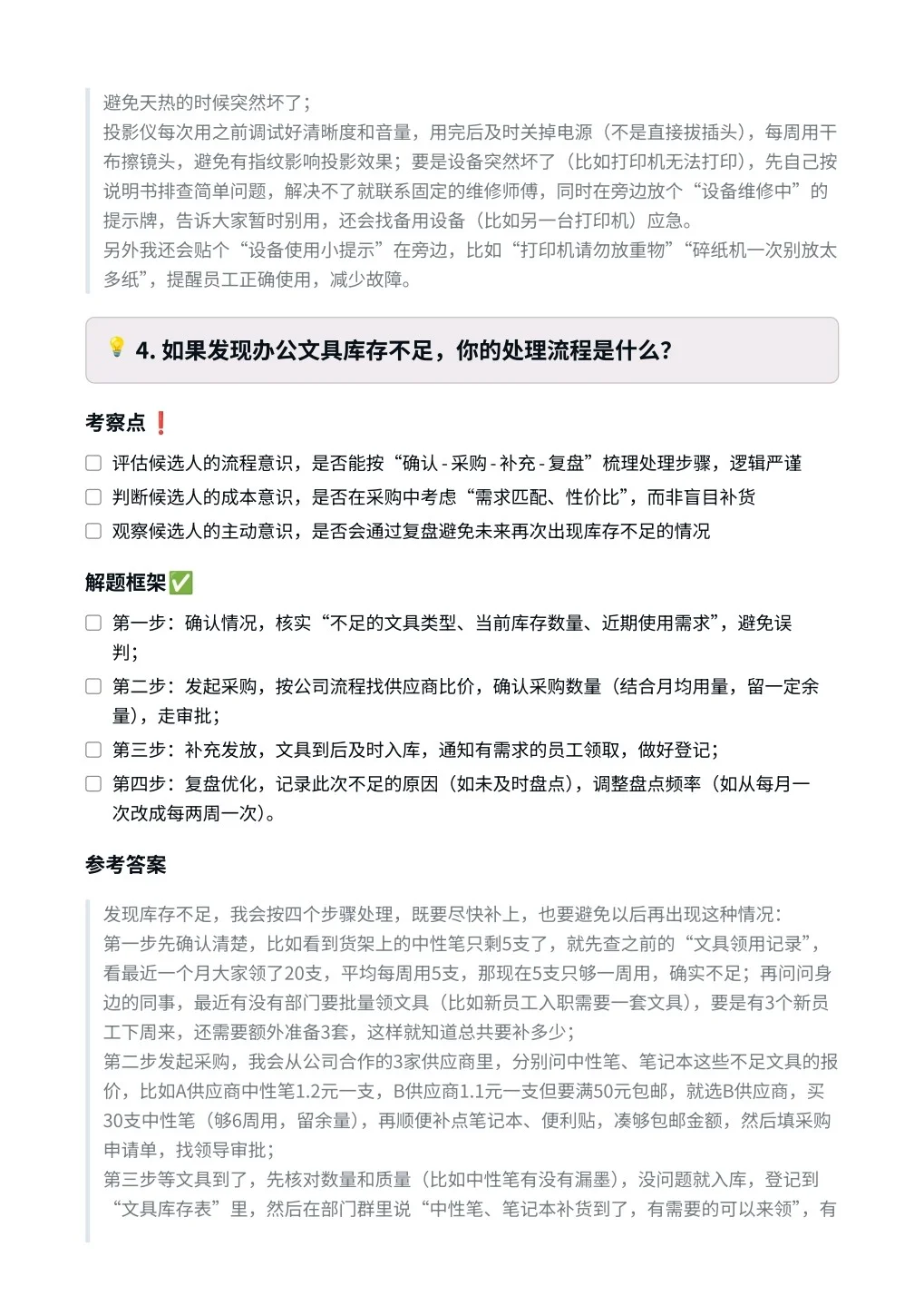 快手‖行政专员面真题拆解分析