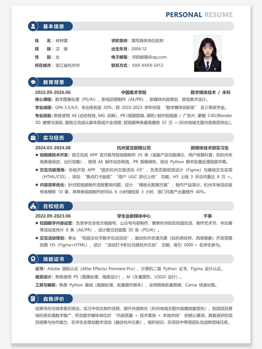 应届生找工作找实习简历模板，自取哦