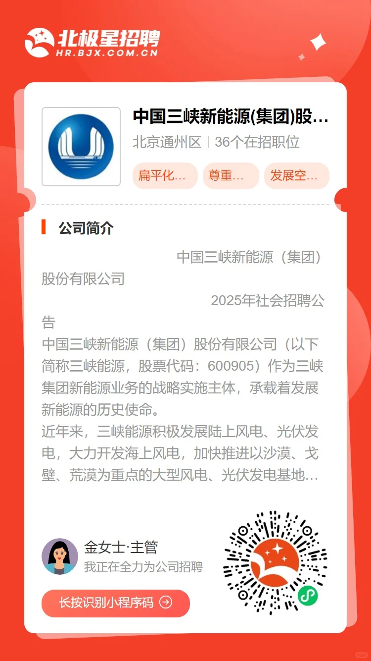 中国三峡新能源招聘传储热专责岗
