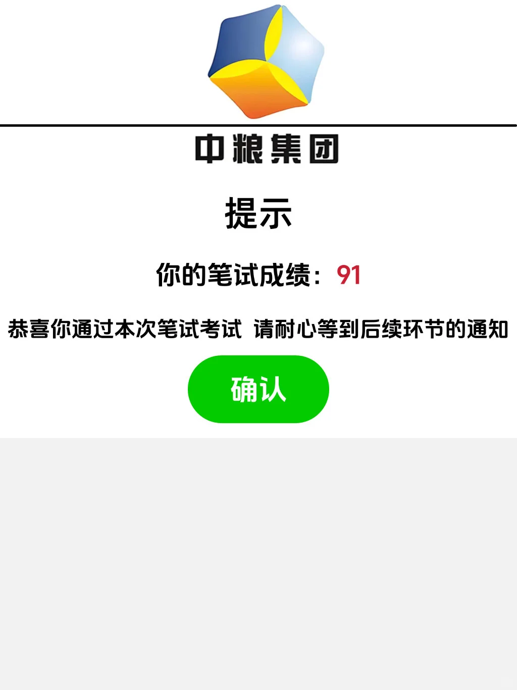 中粮集团笔试，7天够了，熬夜背吧！🤫