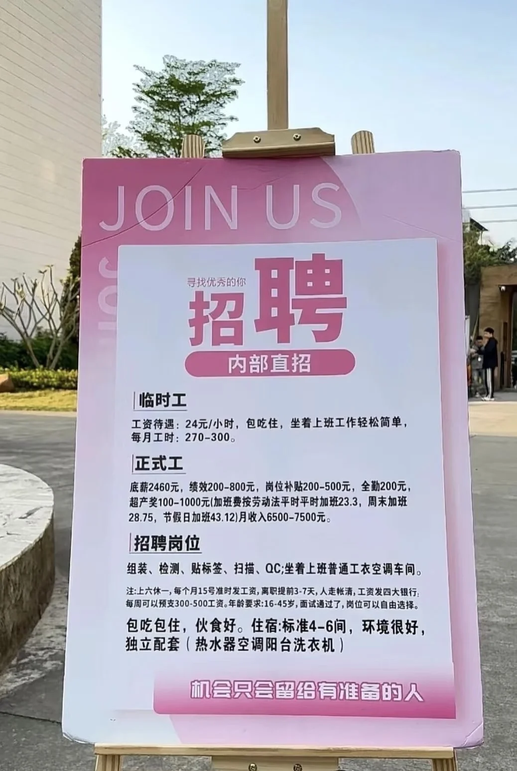 距离你附近1.1公里工厂招人