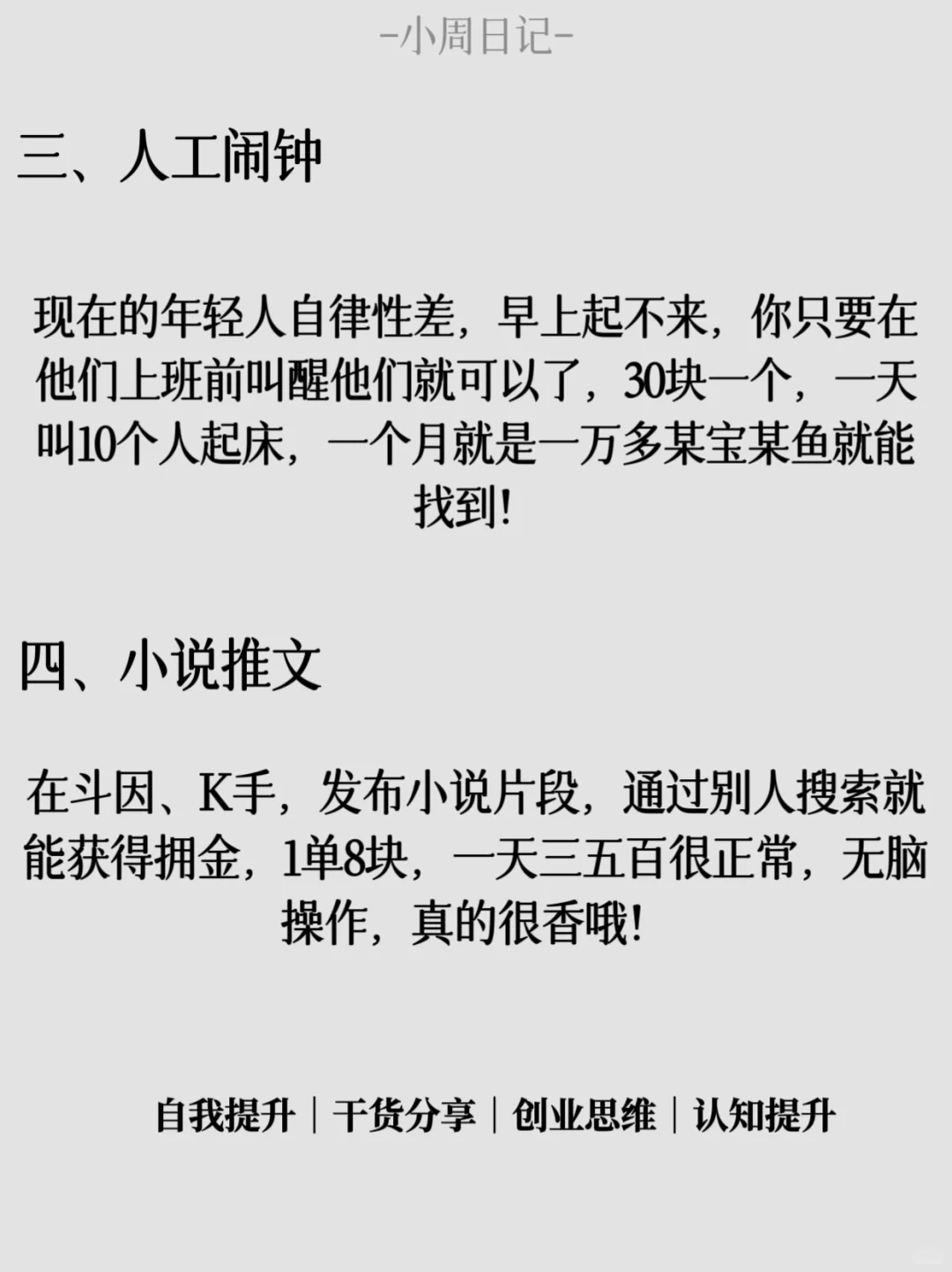 月入两万 难度不高的小副业