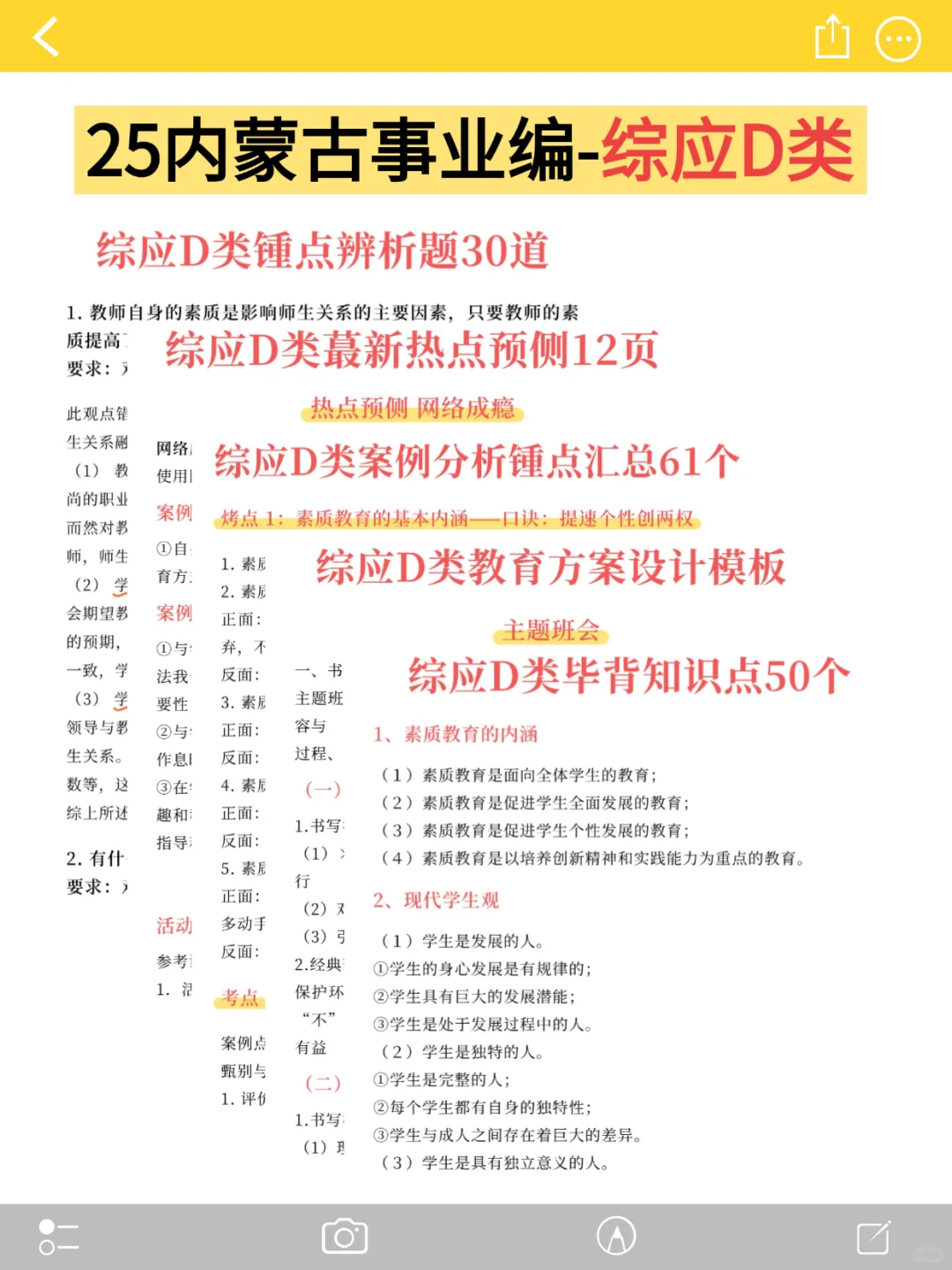 给大家普及一下内蒙古事业编真是强度！
