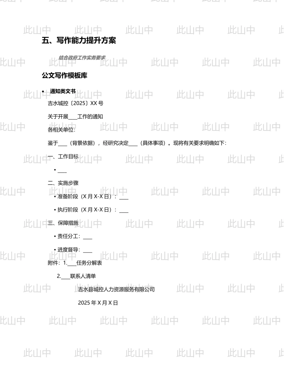 江西吉安吉水县城控人力资源服务有限公司招