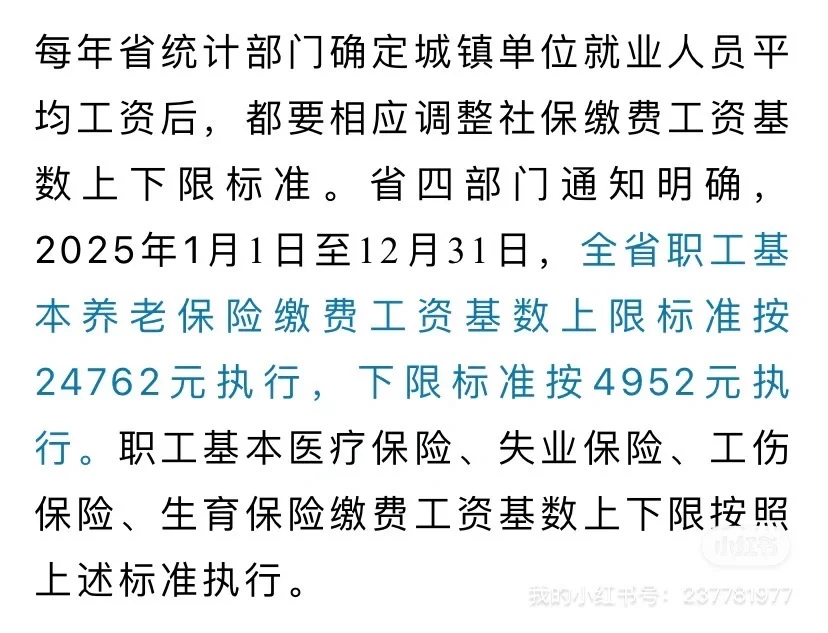 苏州2025社保费用