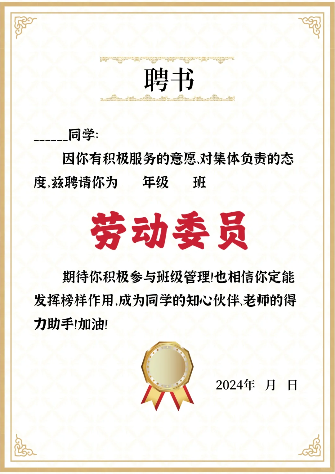 授人以鱼不如授人以渔（聘书版本二）