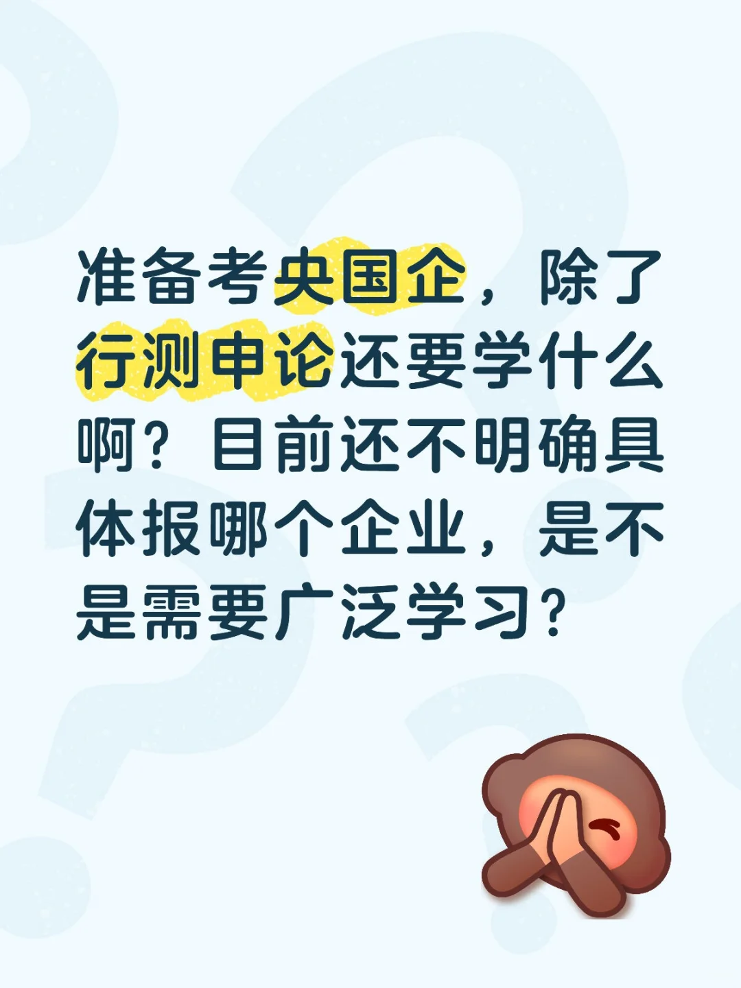 普2️⃣央国企报考