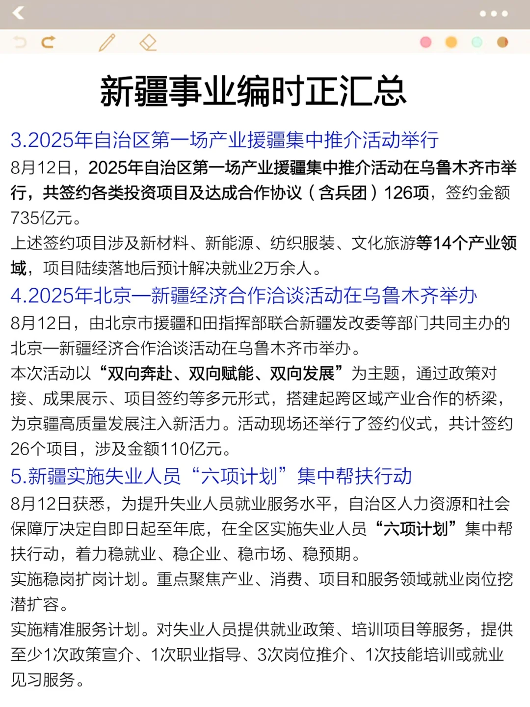 新疆事业编时正预侧已出，年年压年年仲！