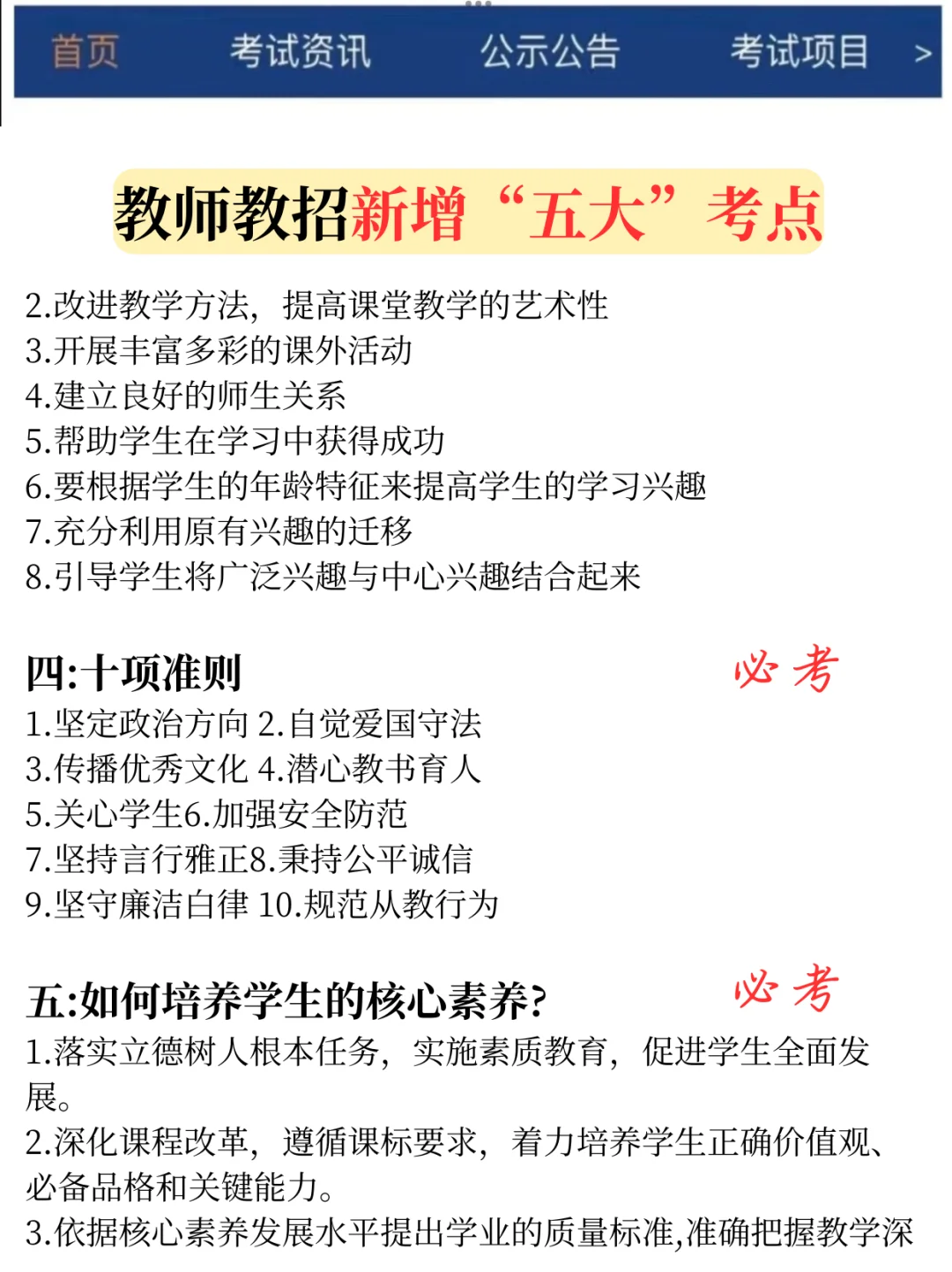 26教师招聘，从10.16开始少走弯路…🤣