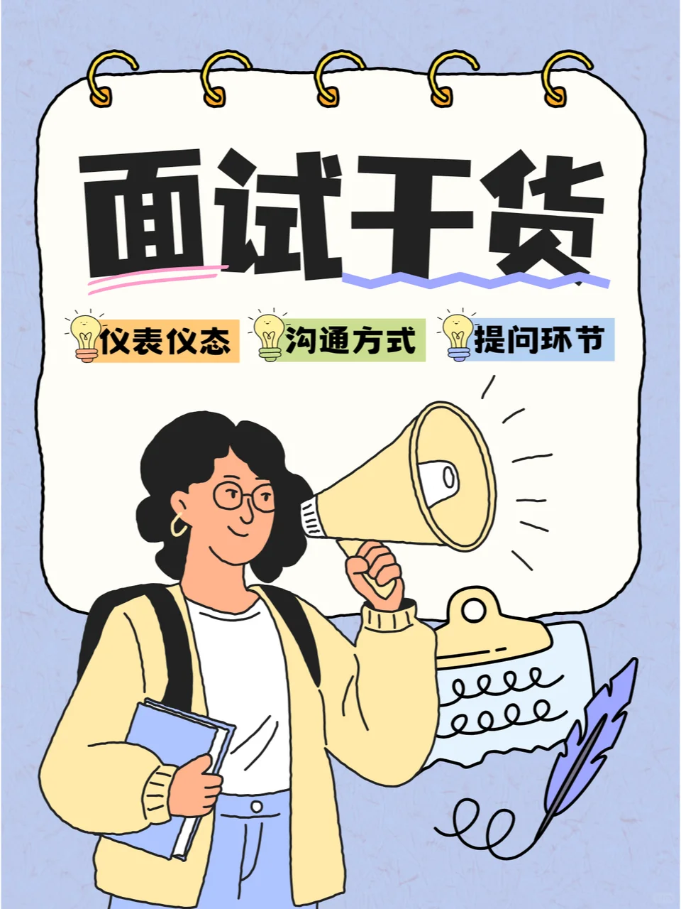 干货❗️面试官最讨厌的5句话，你说过吗