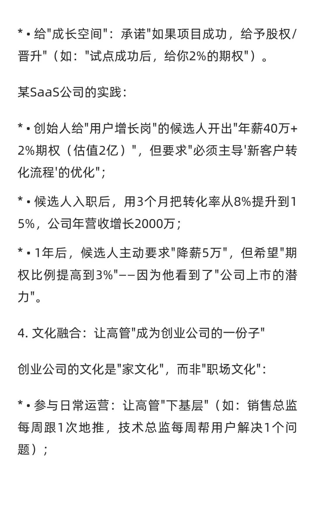 为啥高管空降创业公司总失败？