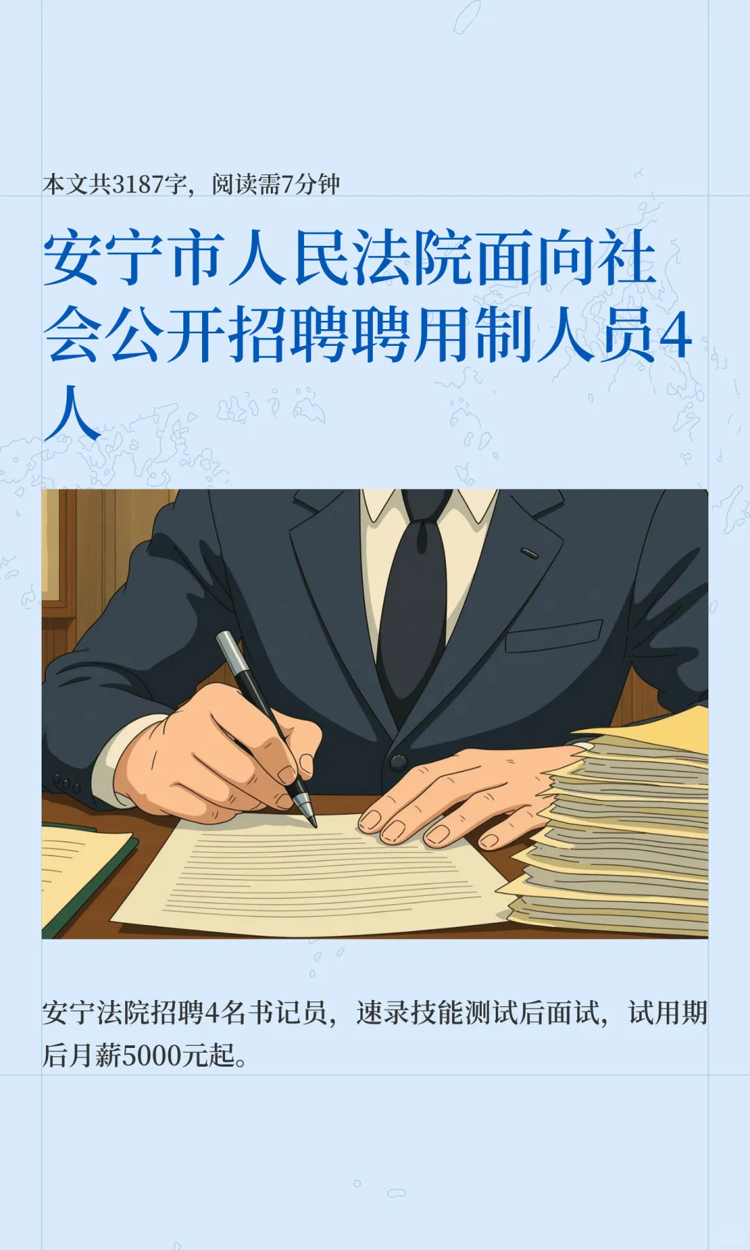 安宁市人民法院面向社会公开招聘聘用制人员