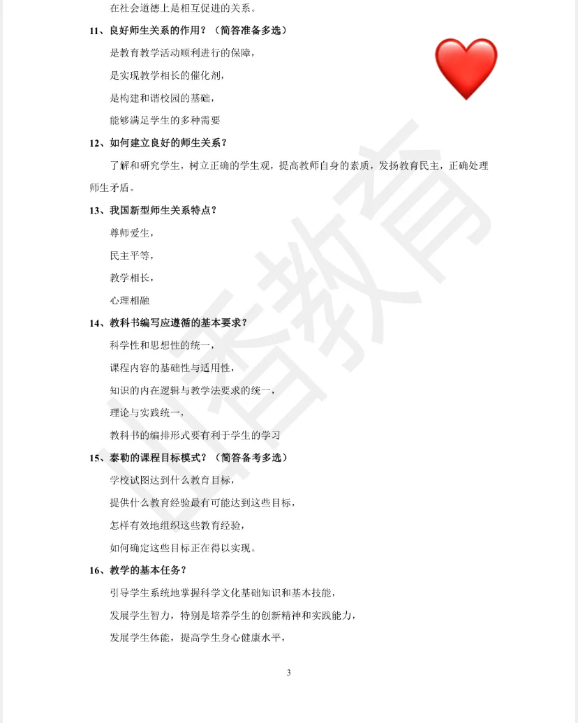 教师招聘，多亏了这个，三个大题我都写上了