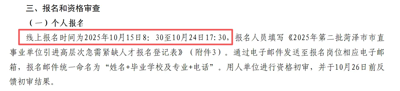 无笔试！菏泽人才引进大量招聘又来了！