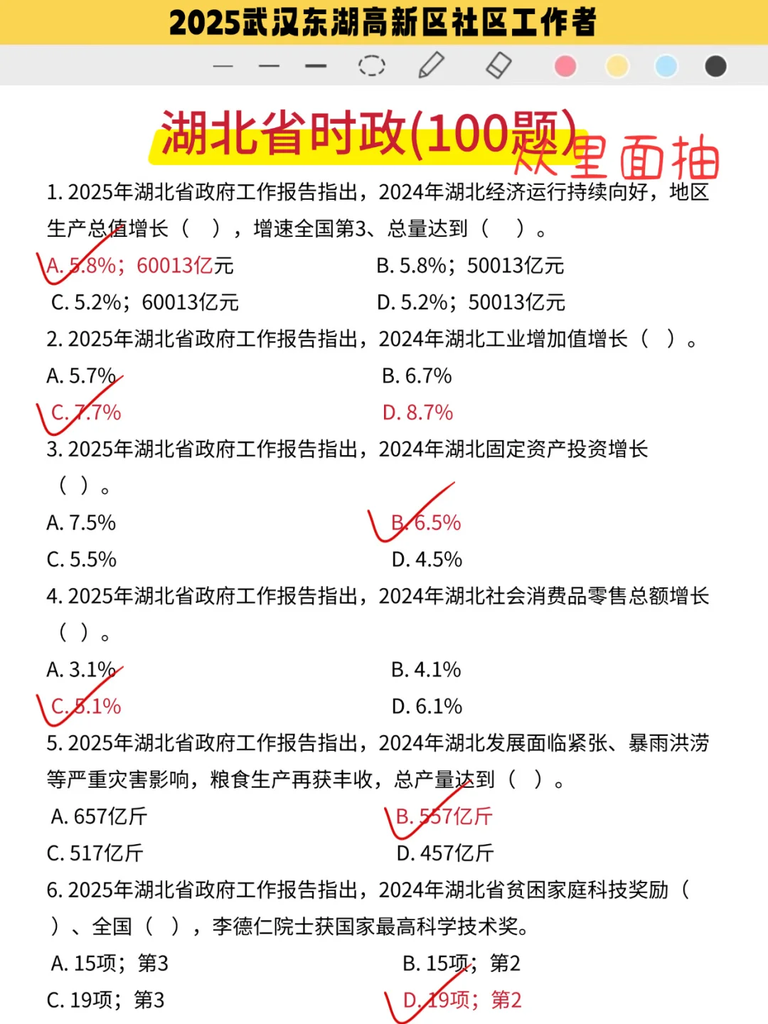 10.26东湖高新区社区招聘，姐瞬间不急了