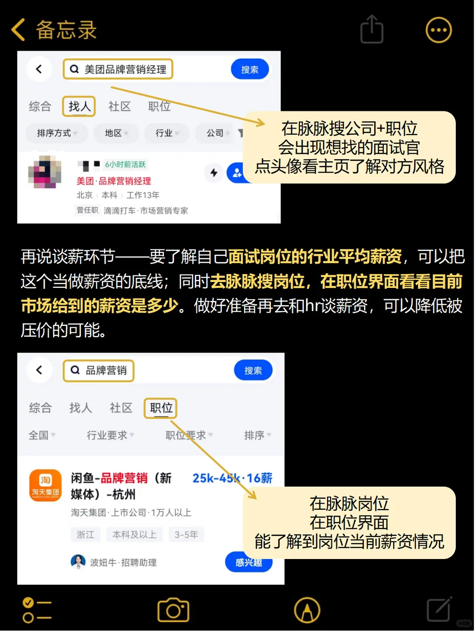 十月找工作必看，用脉脉内推真的涨薪了！