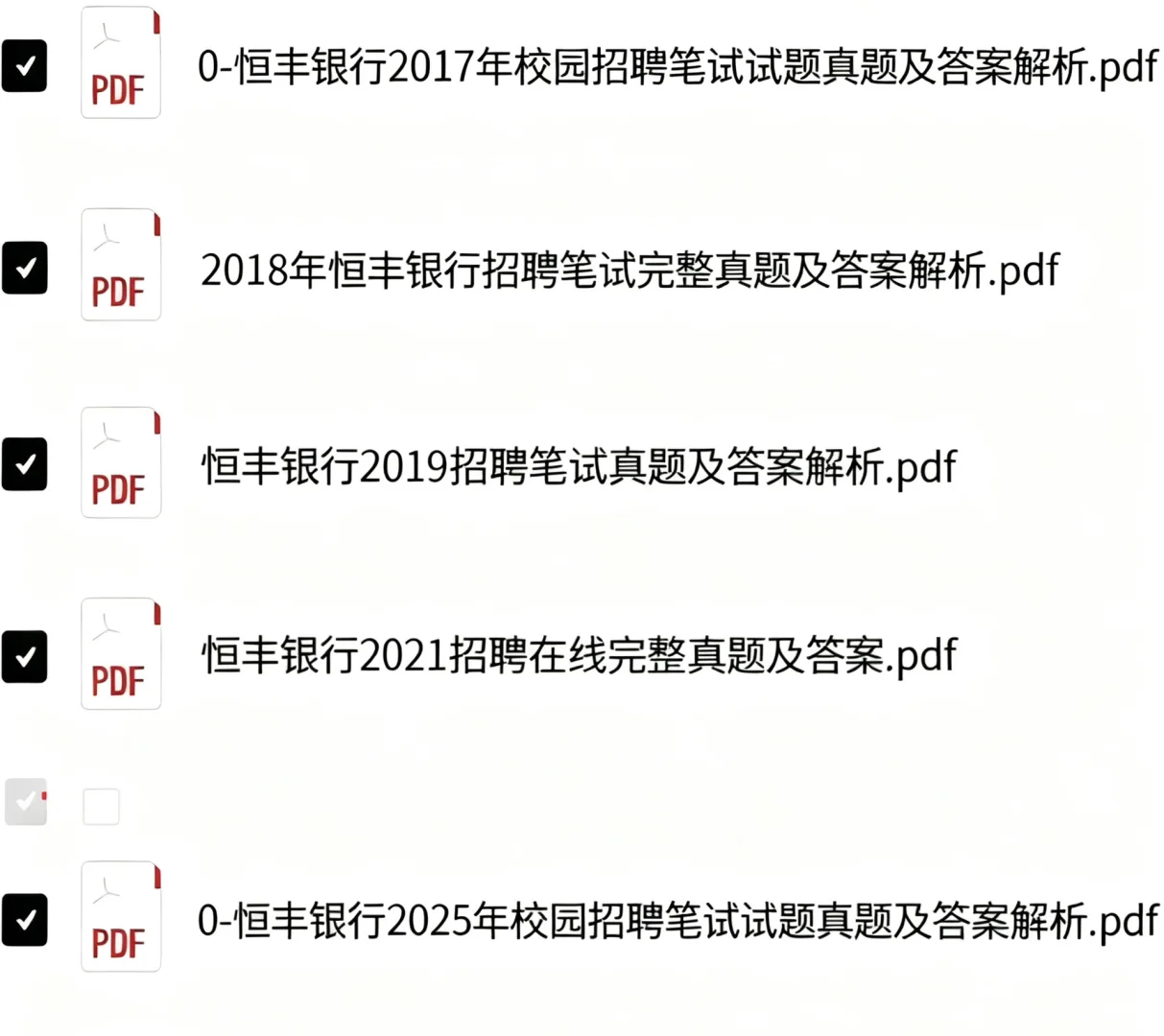 恒丰银行笔试最全题源！！千万得学！！