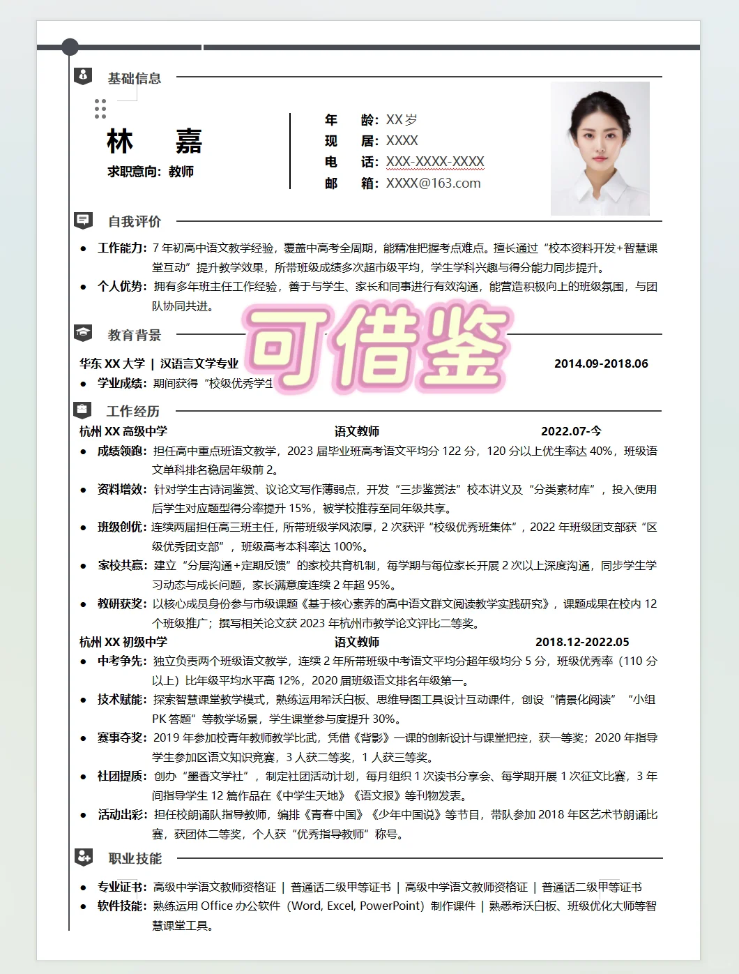 太牛了👍被校长夸爆的教师简历原来长这样