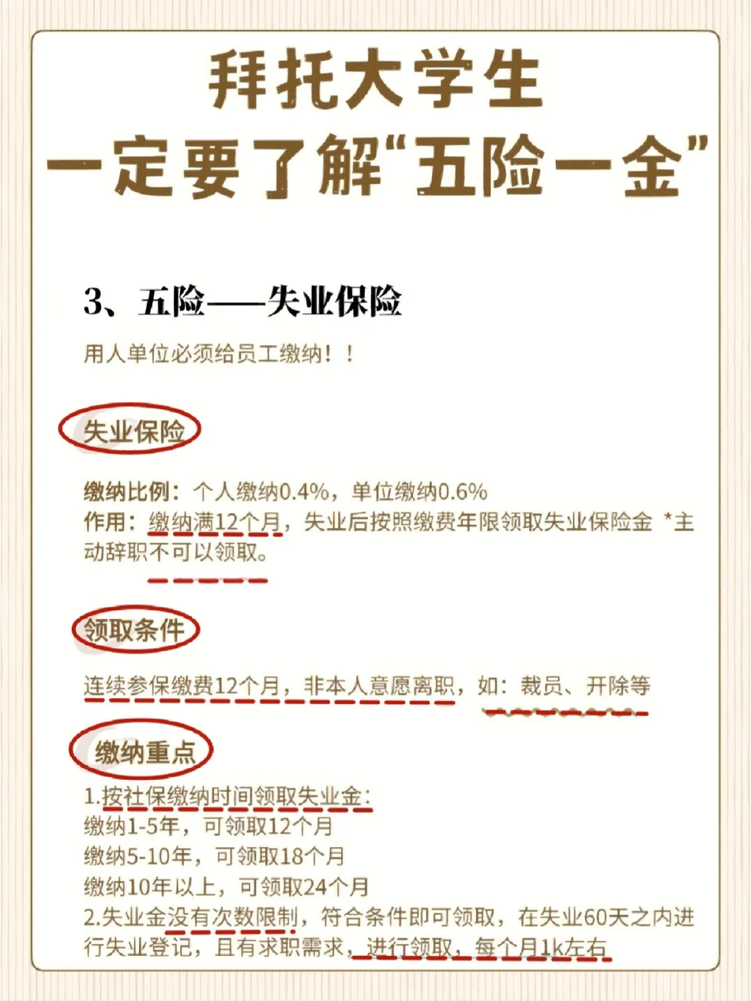 长800个心眼子！不清楚五险一金的速来！