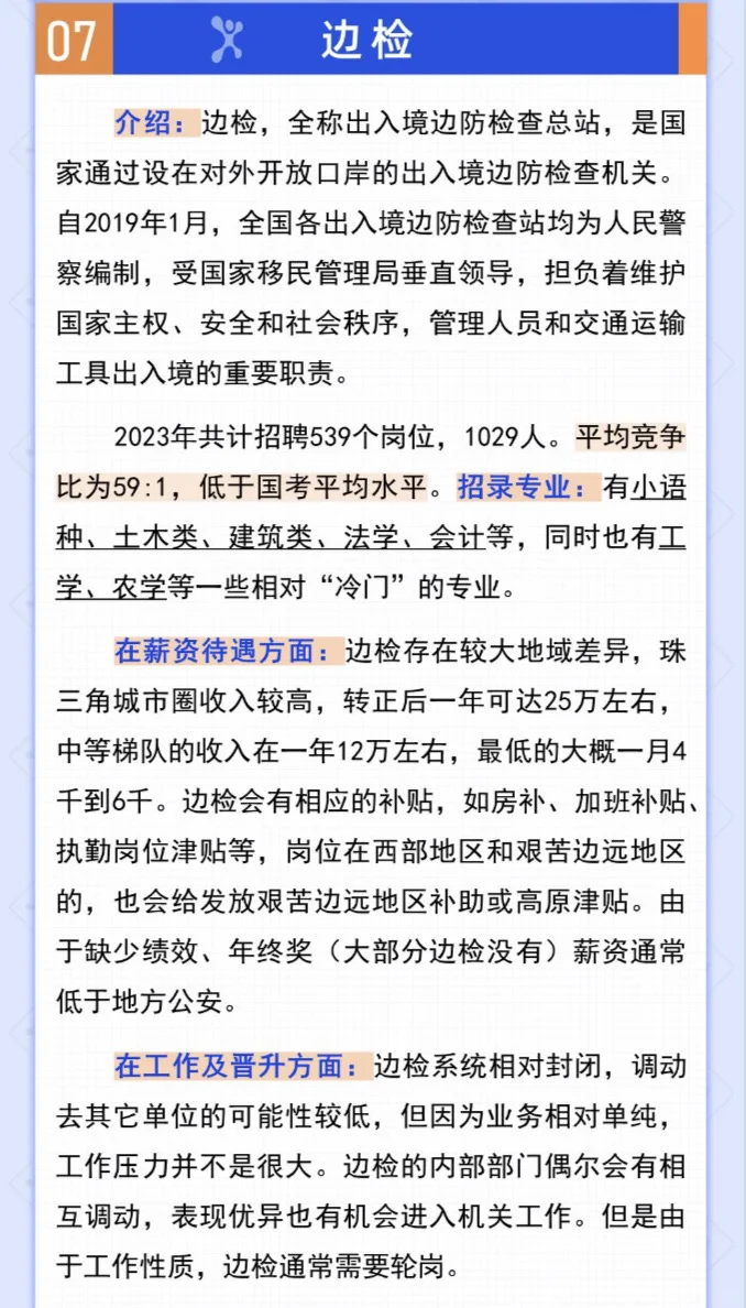 ☝️国考有哪些热门岗位⁉️