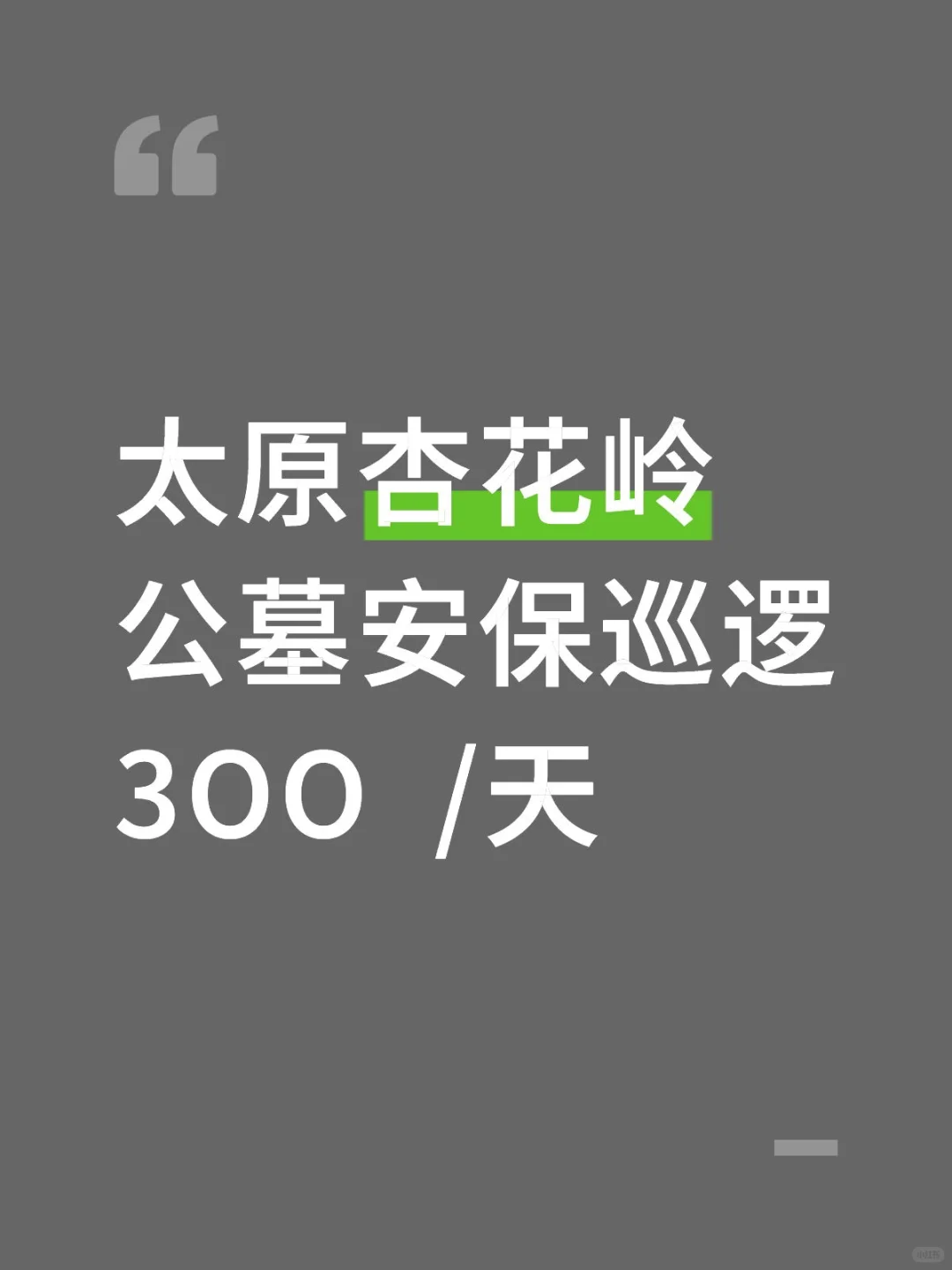 太原杏花岭公墓巡逻安保谁来