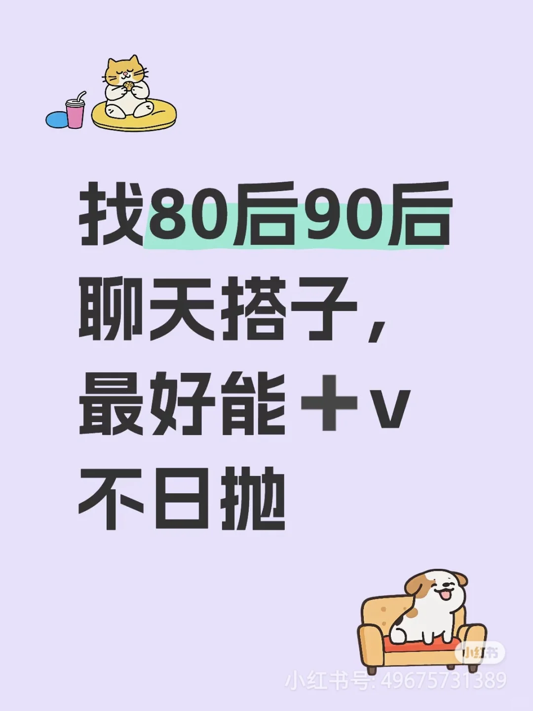 找80后90后聊天搭子
