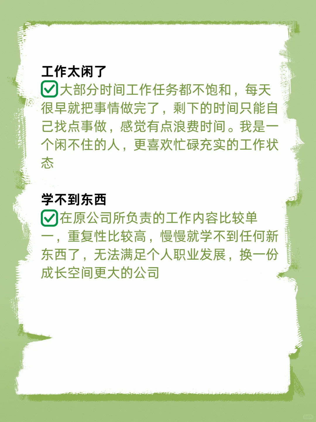 当面试被问离职原因—满分回答