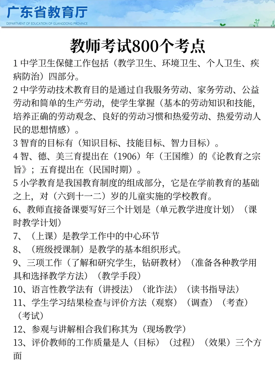 不算透题吧！26惠城教招重复率82%，快背