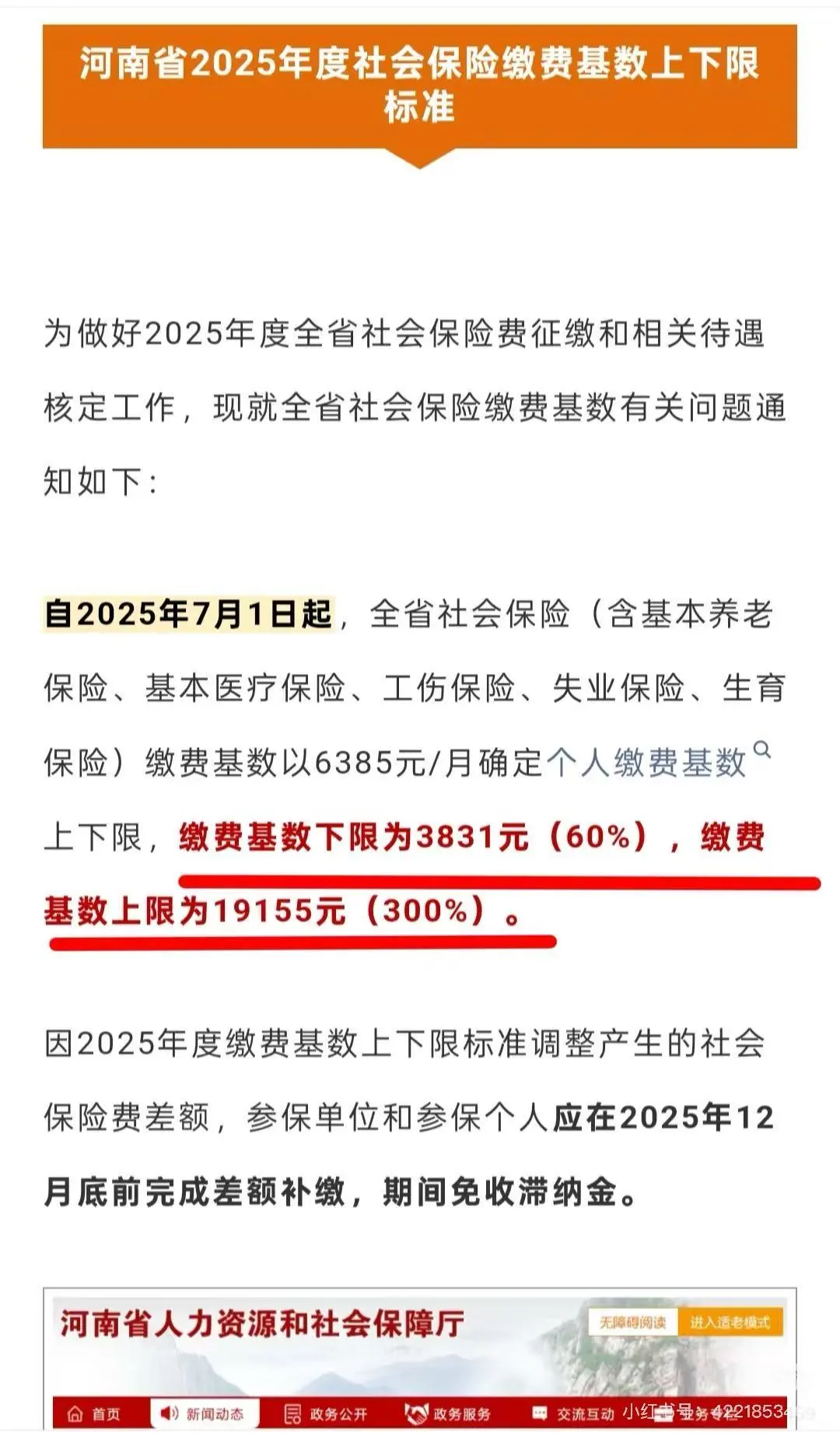 25年社保缴费新的基准出来啦