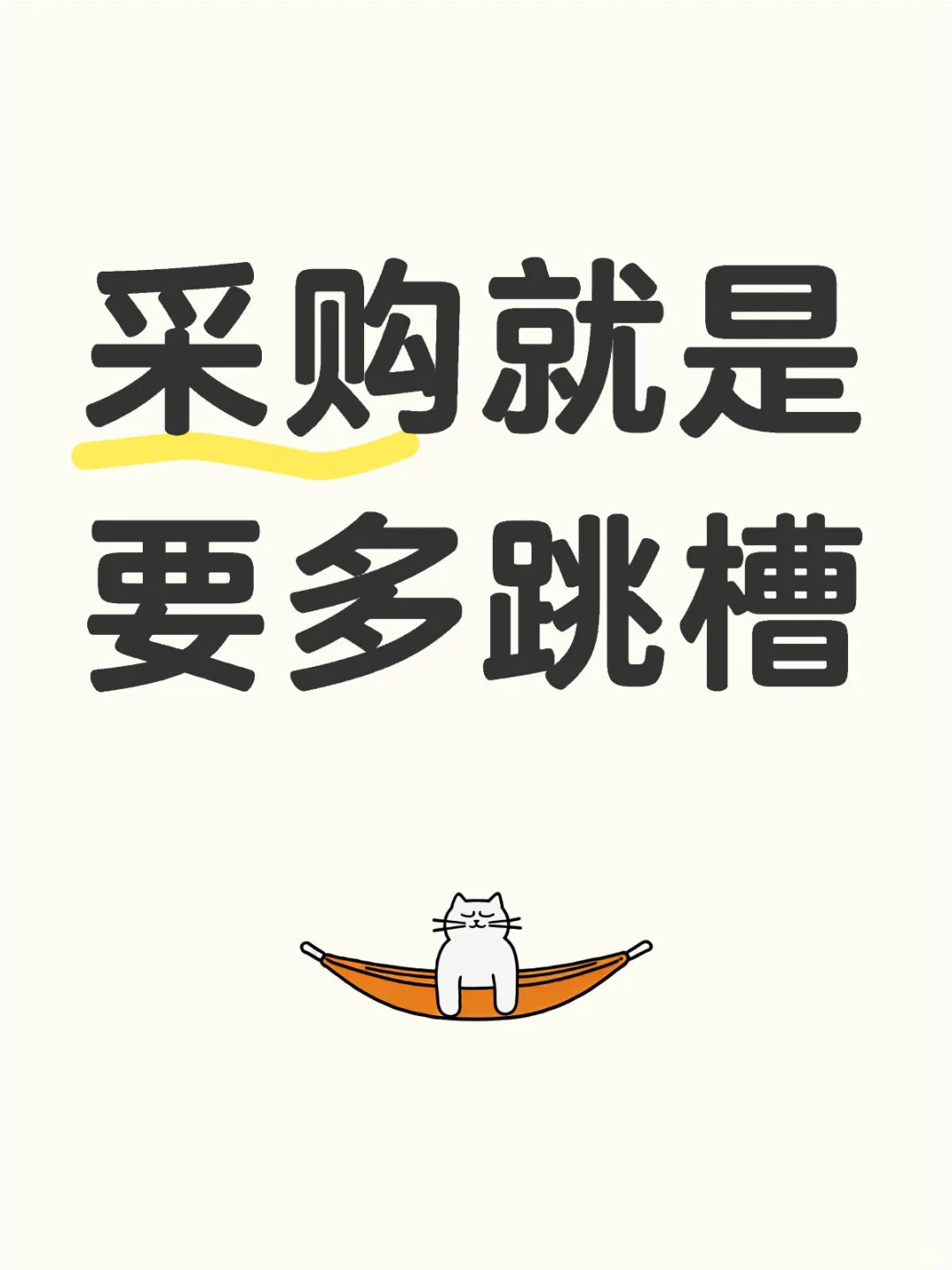 跳槽秘诀大公开，多跳槽才是升职加薪王道