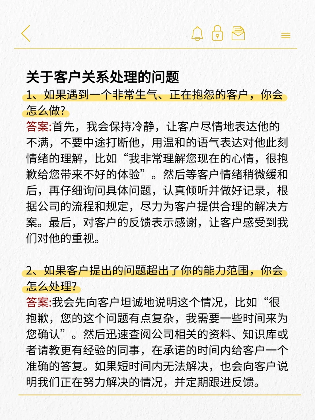 客服岗｜面试必看