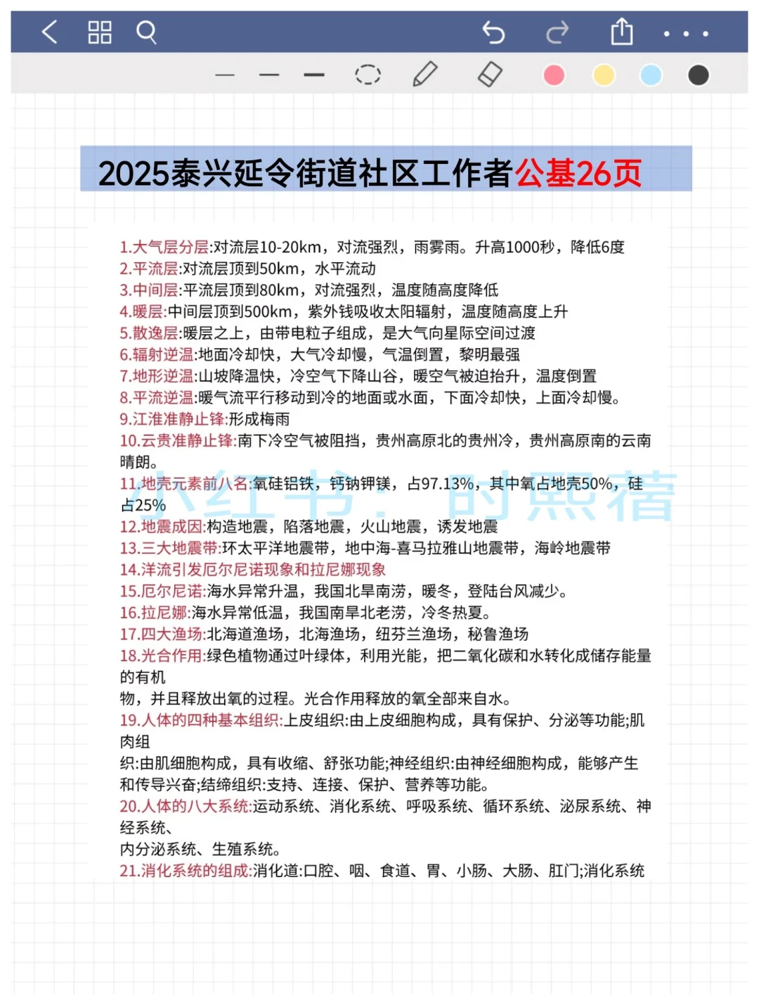 江苏泰兴市延令街道社区工作者，熬夜背