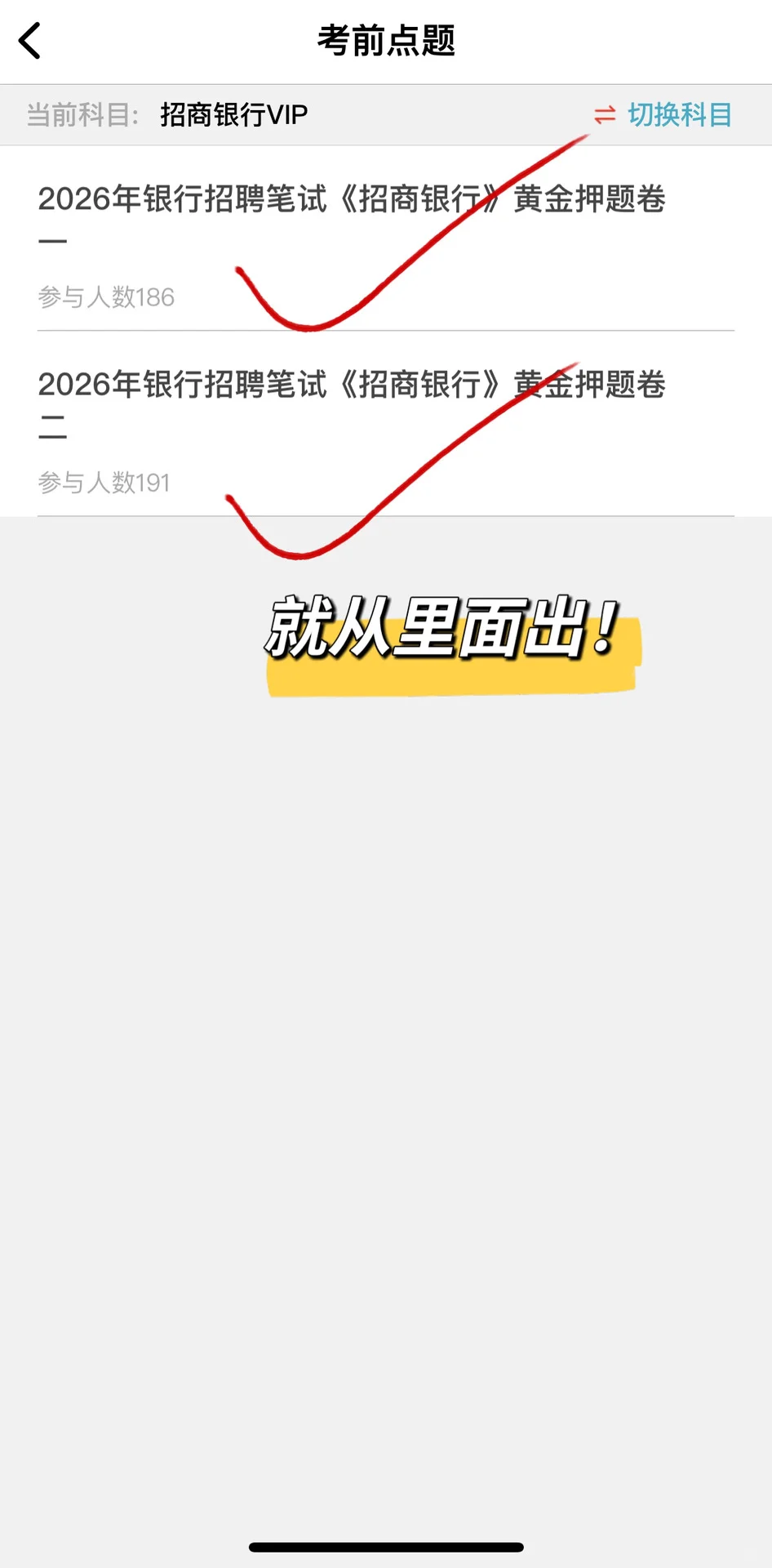 9.21 招商银行第一批笔试 其实挺水的 无非