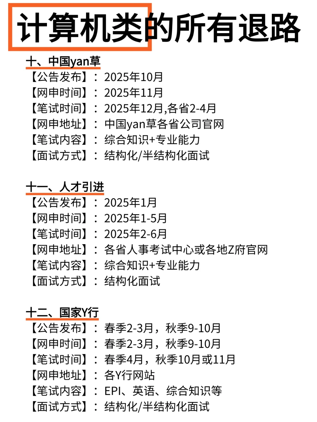 今年，计算机类考公直接赢麻了！