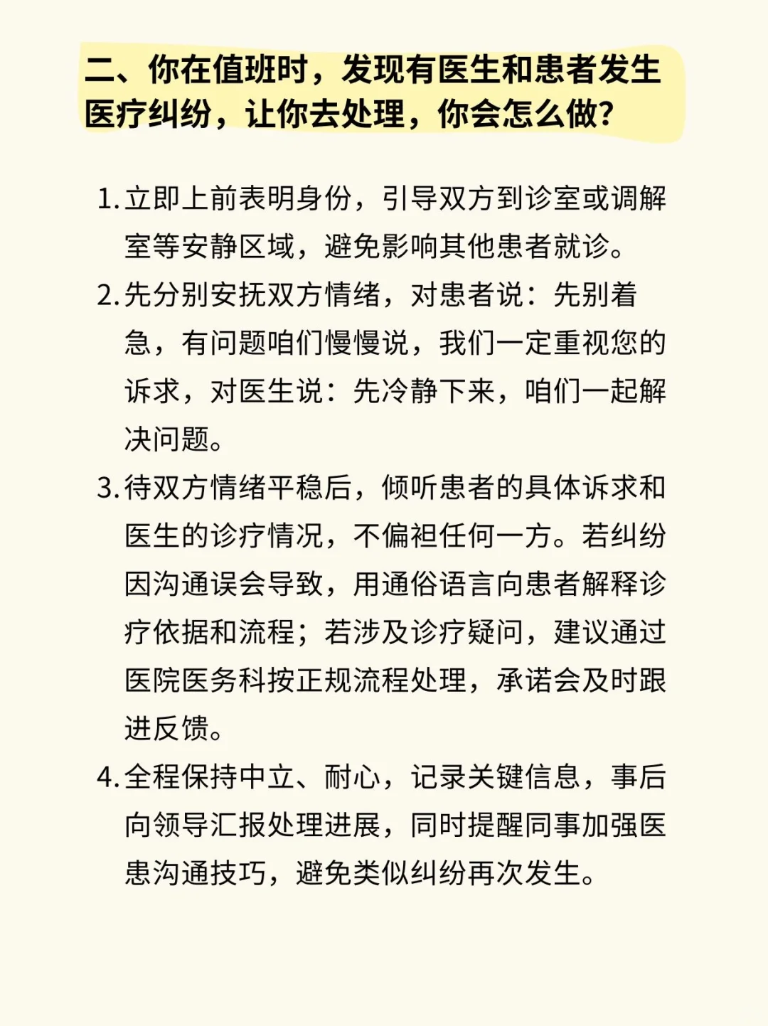 社区医院面试其实很简单，大胆去！