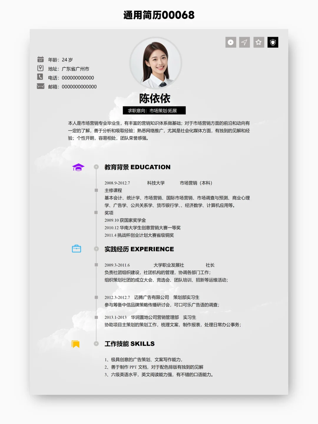 继续送简历，来点花哨的，给你交小组作业用
