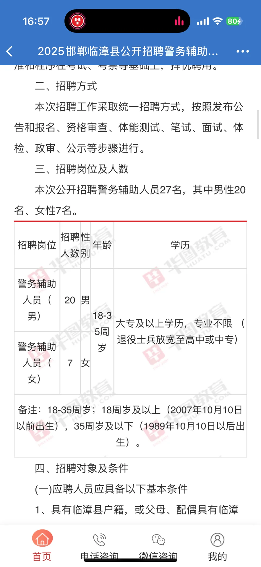 2025邯郸临漳县招警务辅助人员27人