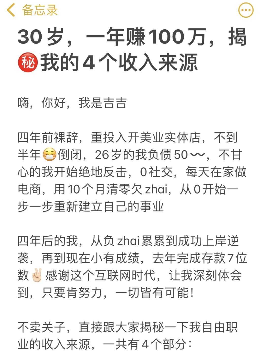 30岁，一年赚100万，揭㊙️我的4个收入来源