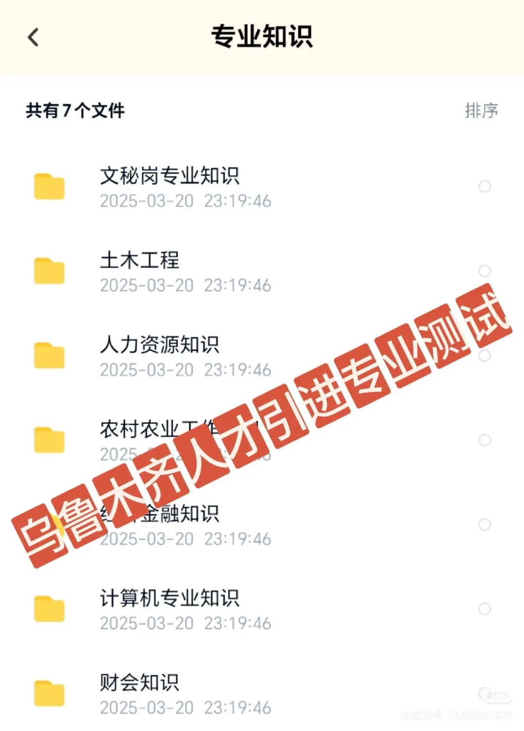 2025 乌鲁木齐人才引进笔试资料