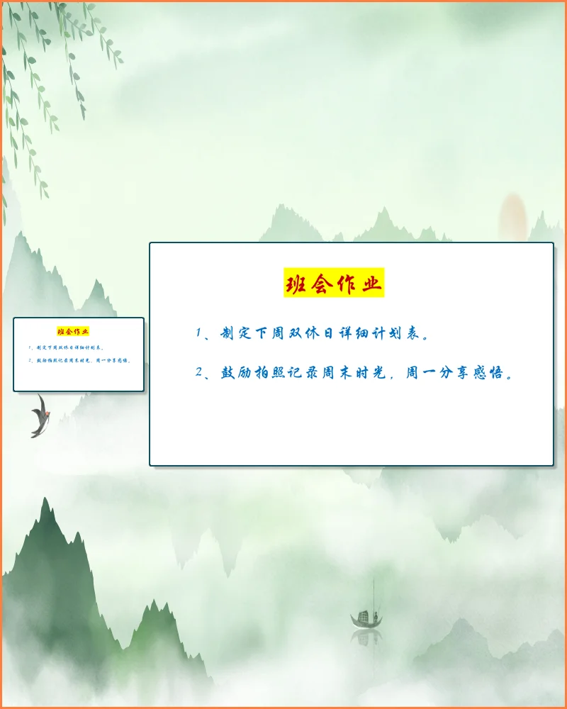 双休主题班会PPT