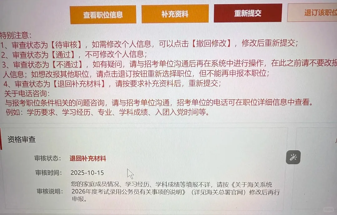 国考报名失败，被退回原因汇总