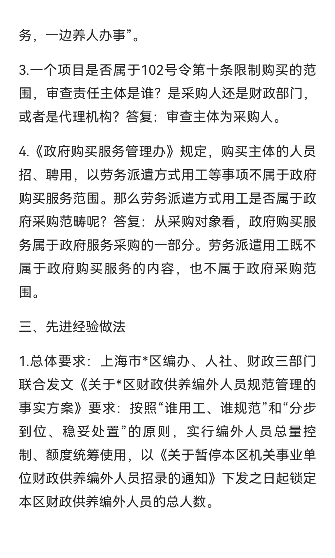 机关事业单位劳务派遣成为过去式了吗？