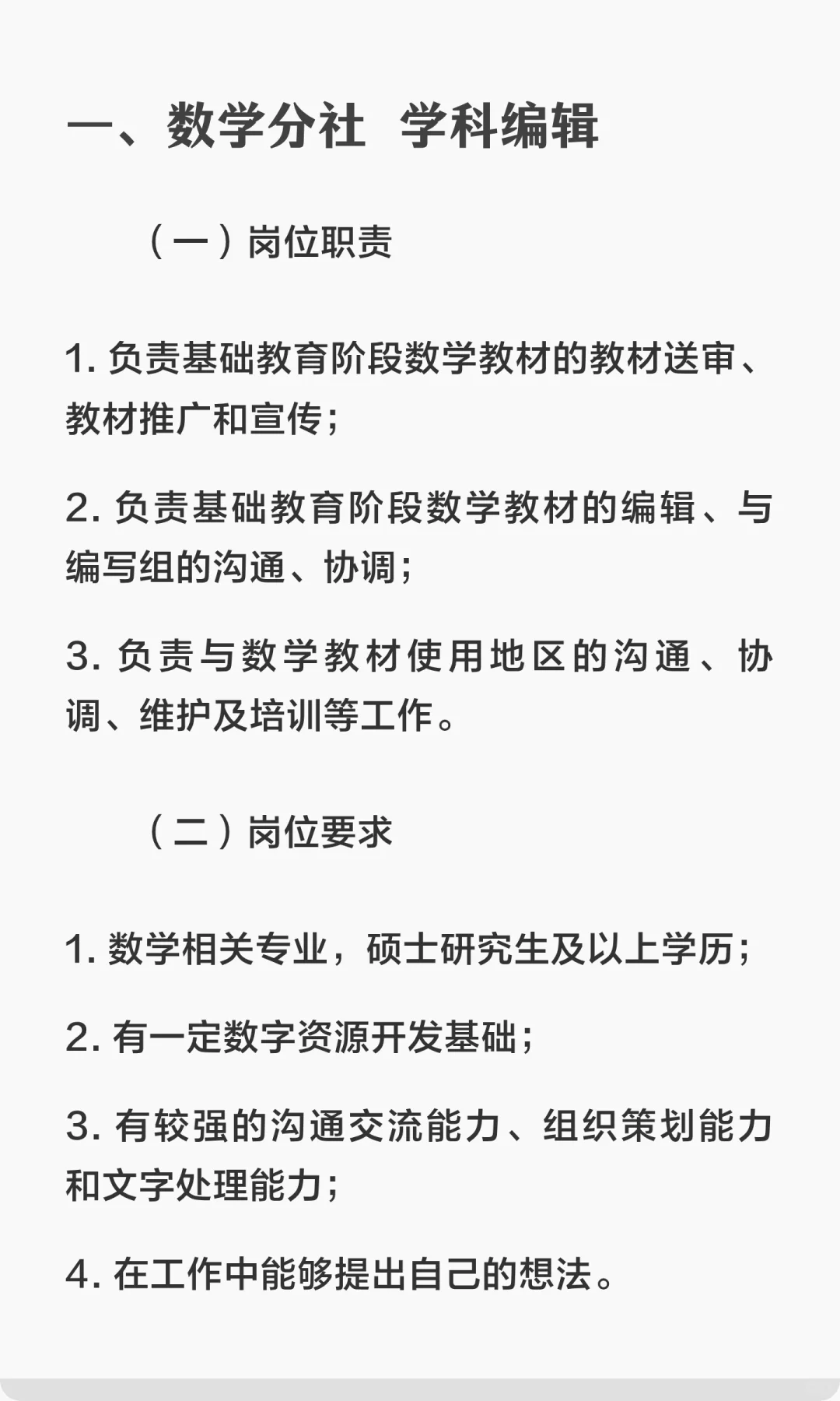 版圈 |北京师范大学出版集团2025年招聘