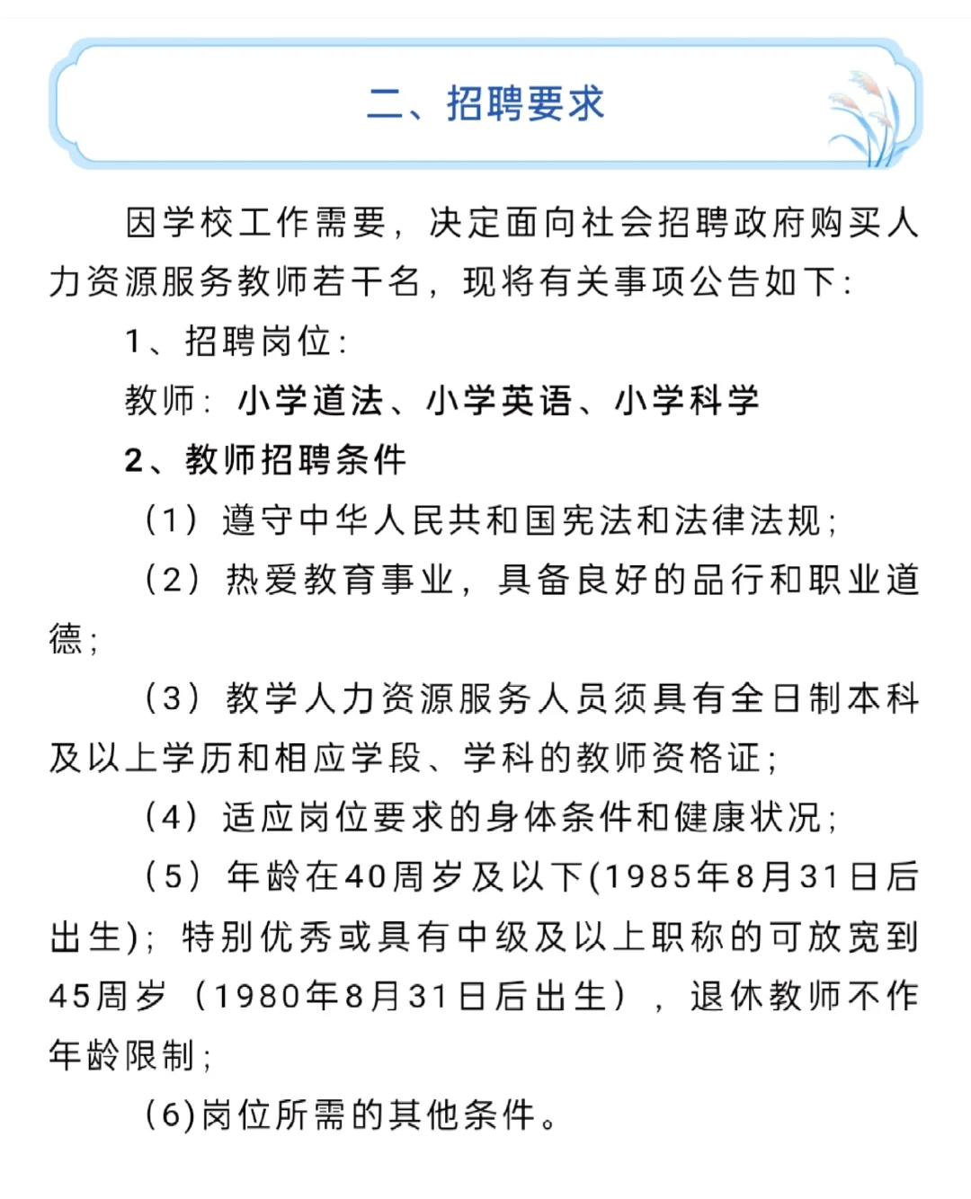广东实验中学附属茂名学校招聘老师