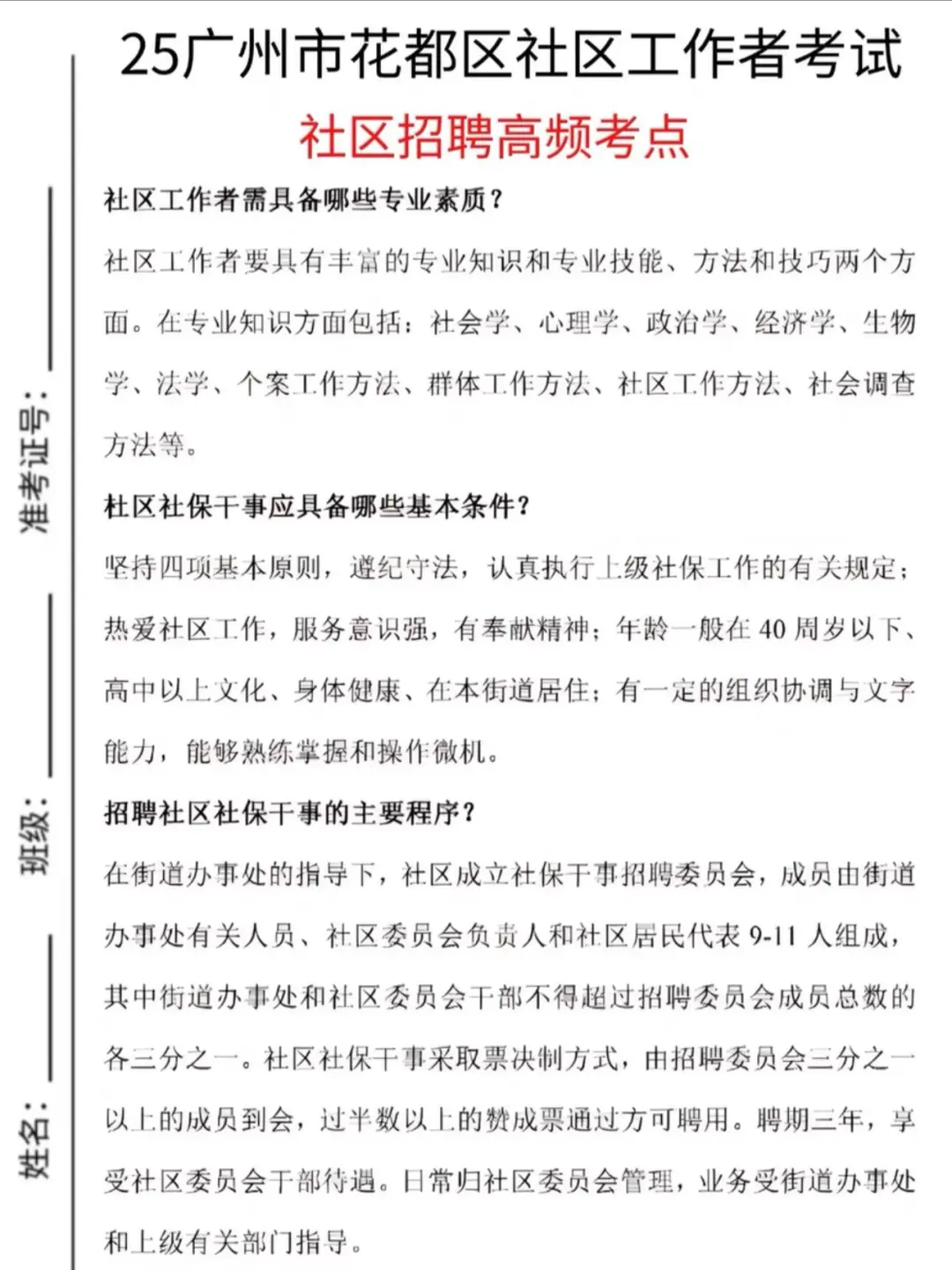 广东广州花都区社区工作者招聘50人！