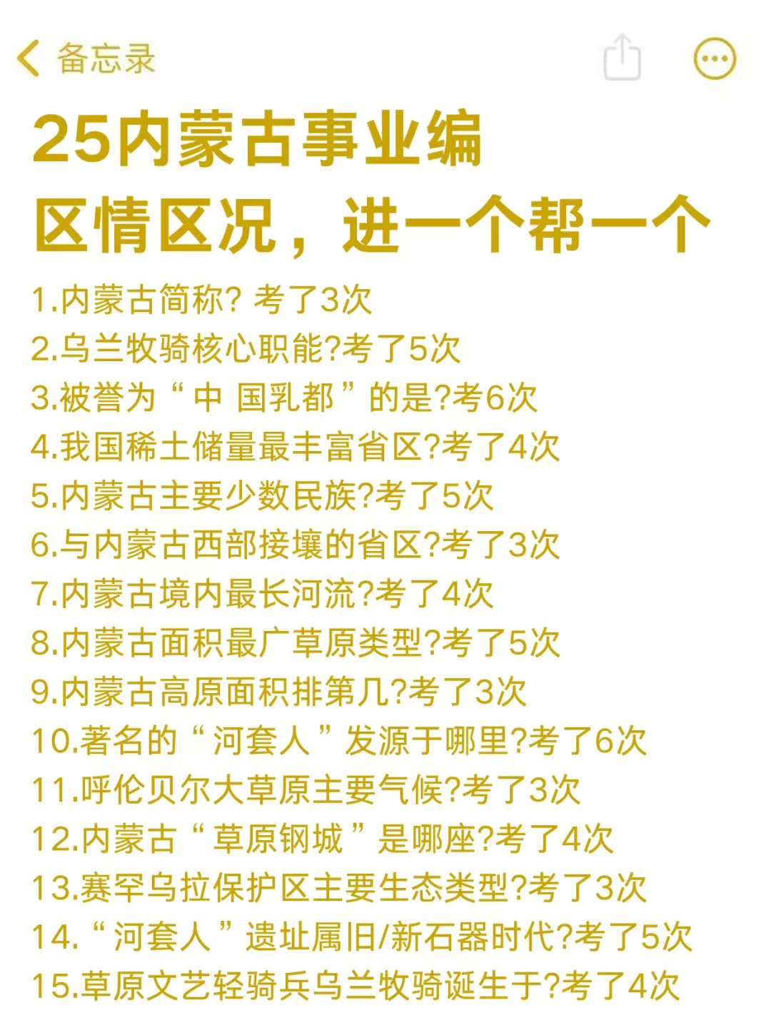 25内蒙古事业编会惩罚每一个不背省情的人