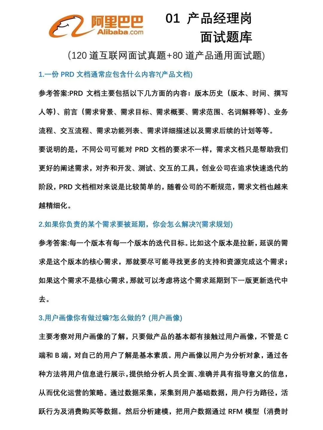 最后提醒一次，产品面试前要多背别太老实