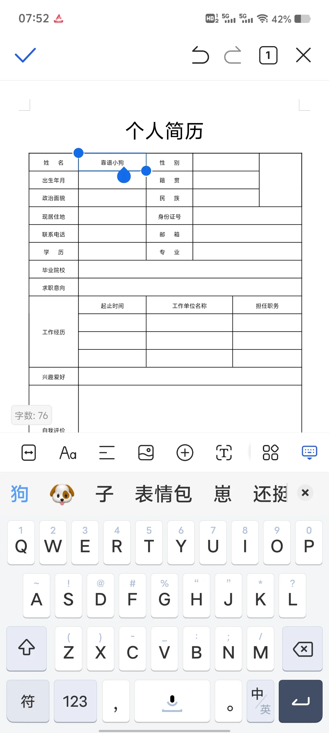 看似简易，却又不简单的简历😍