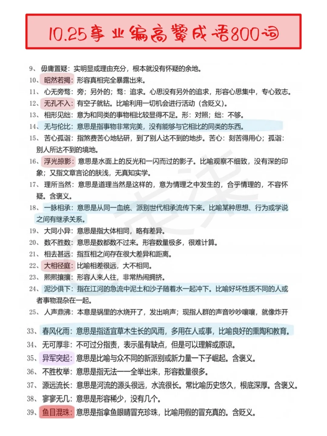 10.25事业编综应A类，无非就这8题，快背